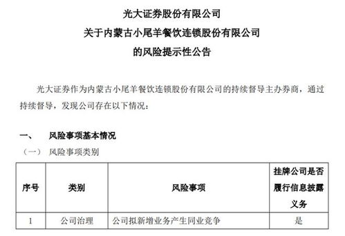 小尾羊子公司新增食品业务与控股股东子公司同业竞争分析