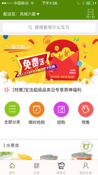 中国食链iPhone版下载指南与平台概述 专业解读电商平台运作机制
