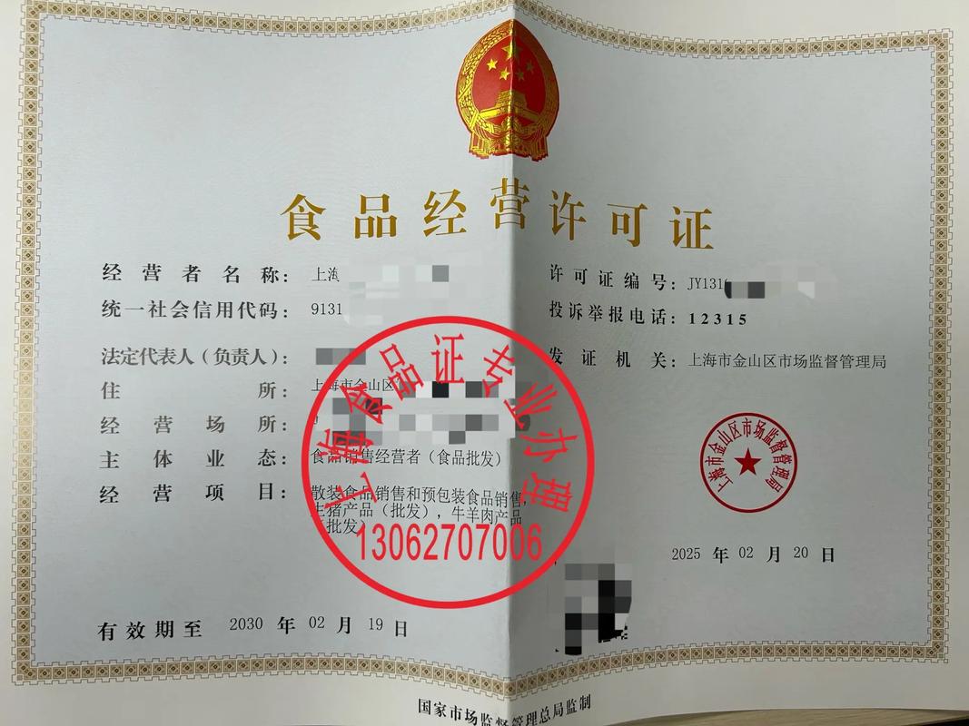 新出食品证,散装,预包装,生猪,牛羊肉,酒批.执照+食品证全