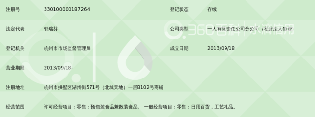 浙江来伊份食品杭州湖州街店